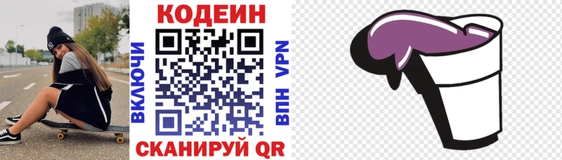 Кодеиновый сироп Lean Purple Drank  Купить закладки  Микунь 